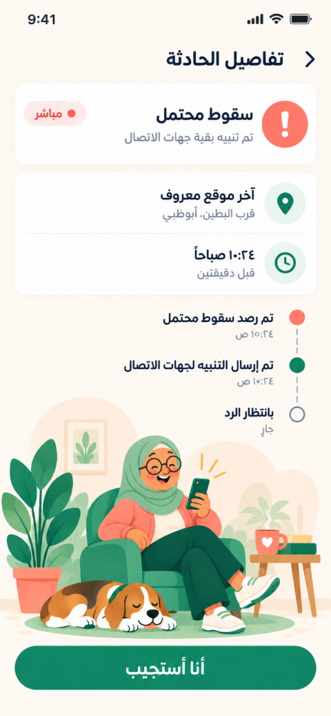 شاشة تفاصيل الحادثة كما يراها جهة التنبيه
